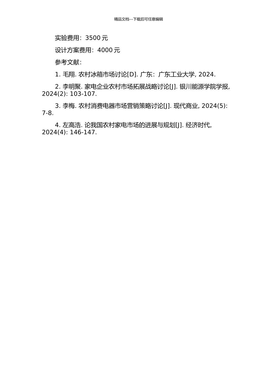 面向长三角农村市场的白色家电设计研究——以冰箱设计为例的开题报告_第3页
