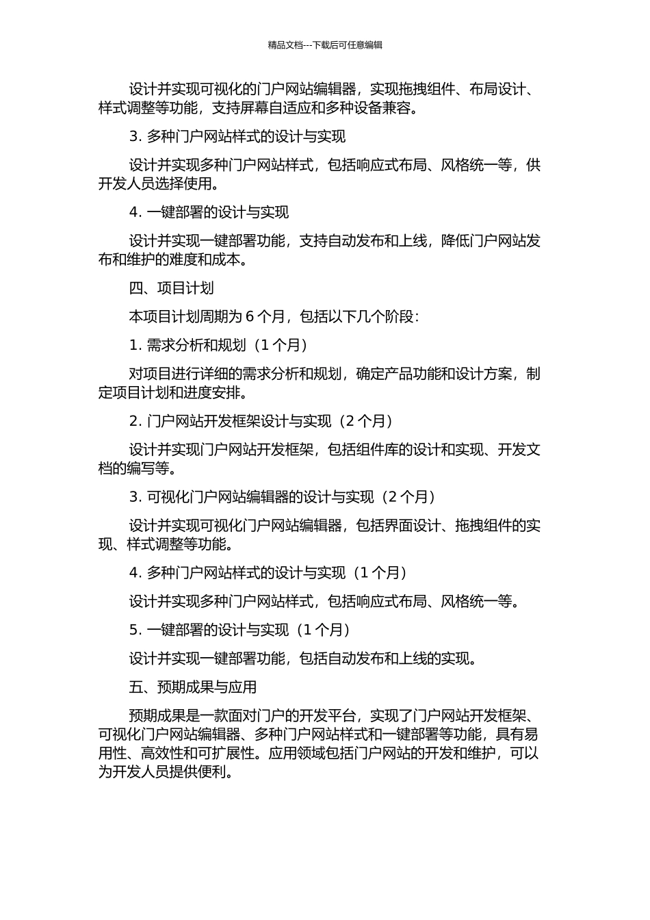 面向门户的开发平台设计与实现的开题报告_第2页