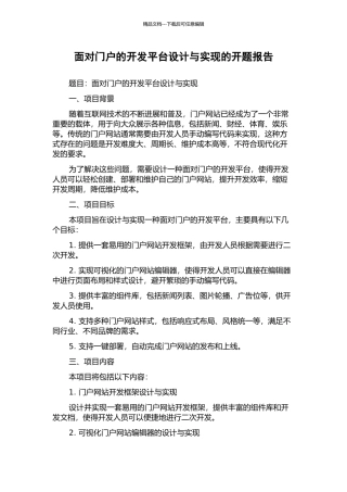 面向门户的开发平台设计与实现的开题报告