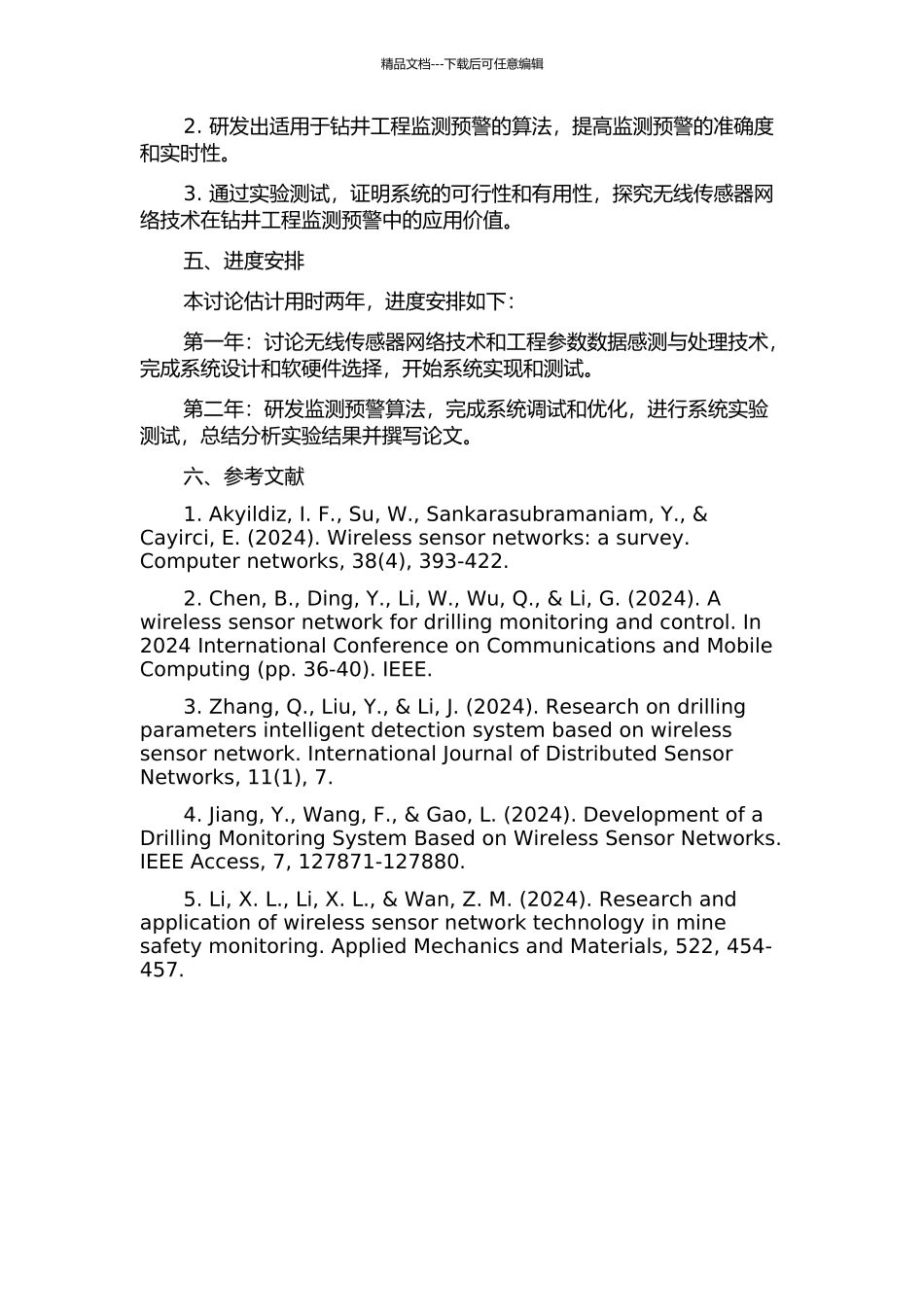 面向钻井工程监测报警系统的无线传感器网络研究的开题报告_第2页