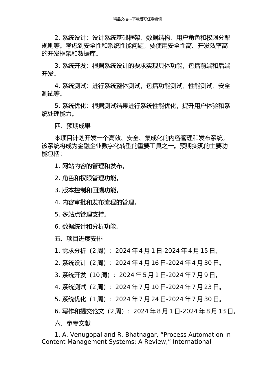 面向金融企业的内容管理和发布系统的开发的开题报告_第2页