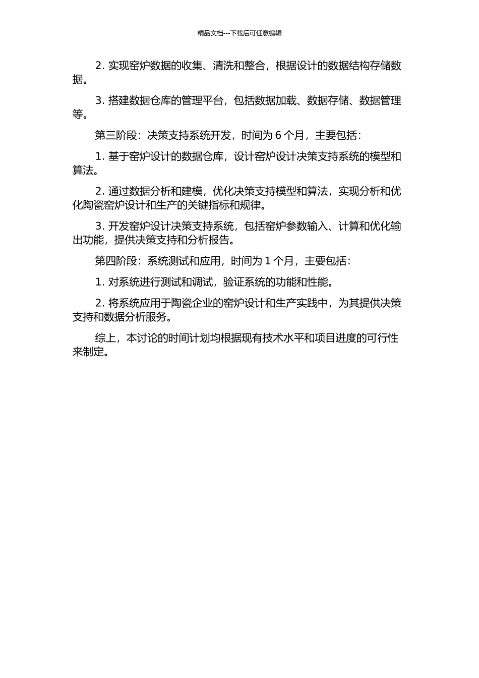 面向陶瓷窑炉设计决策支持系统的数据仓库研究的开题报告_第3页