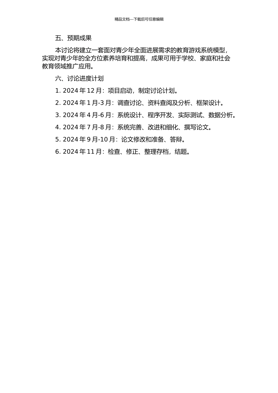 面向青少年全面发展需求的教育游戏系统建模设计研究的开题报告_第2页