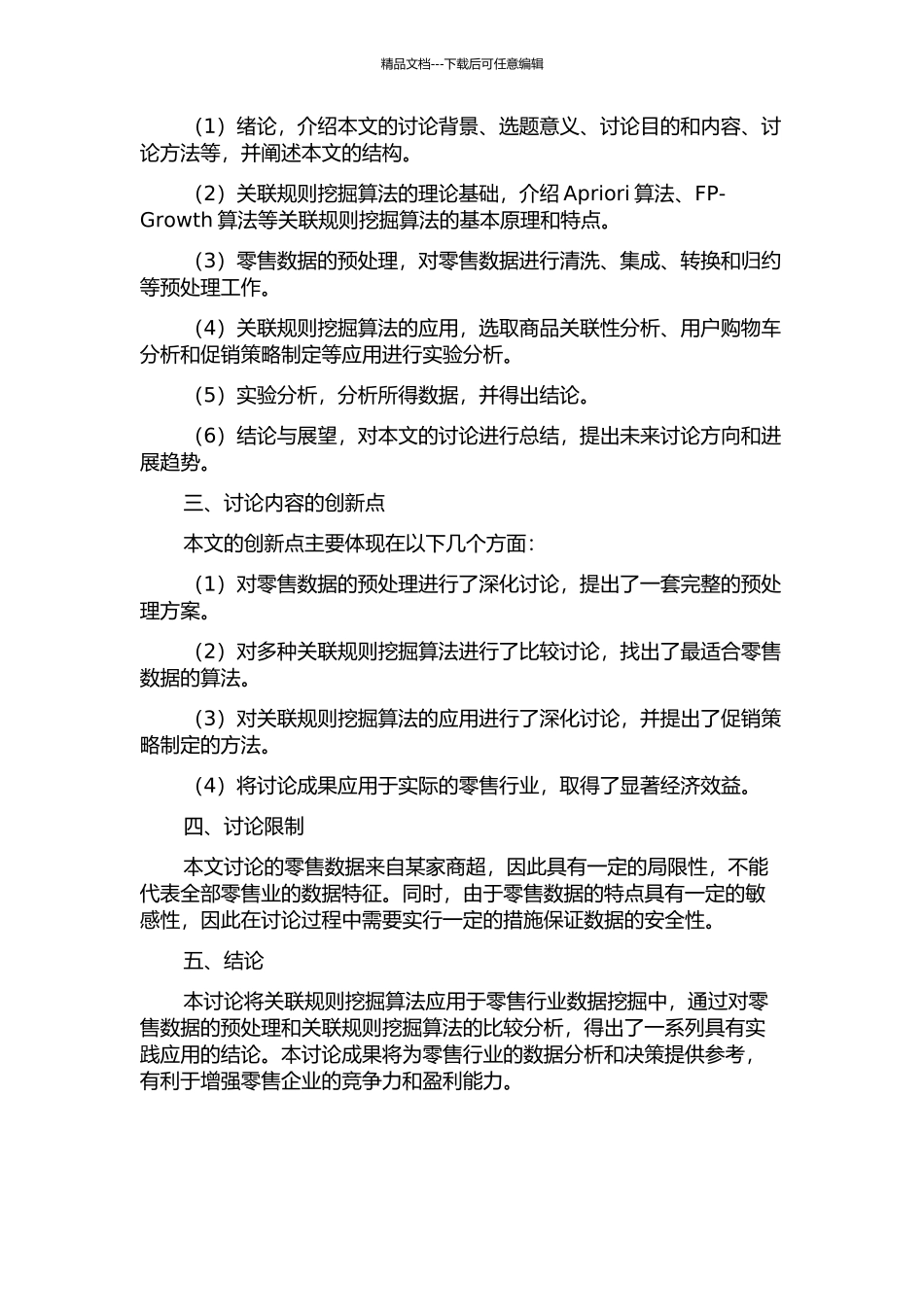 面向零售数据的关联规则挖掘算法的研究与应用的开题报告_第2页
