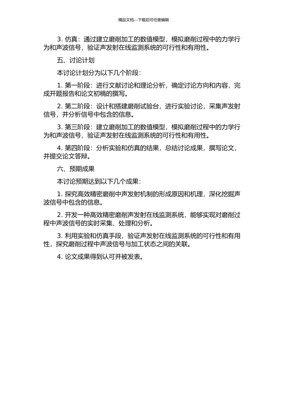 面向高效精密磨削的声发射机制及其在线监测系统的研究的开题报告_第2页
