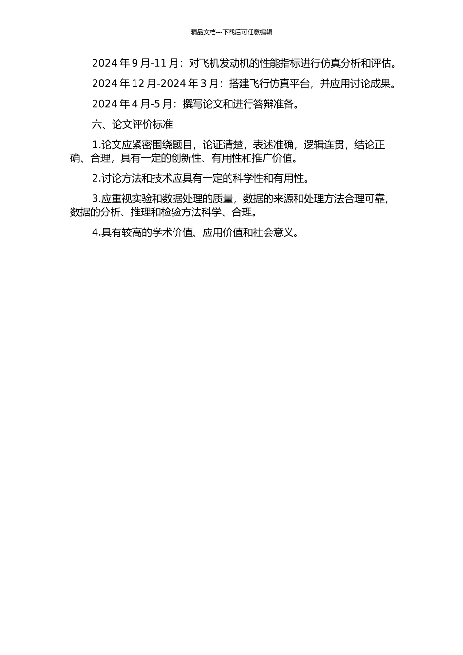 面向飞行仿真的飞机发动机建模研究的开题报告_第2页