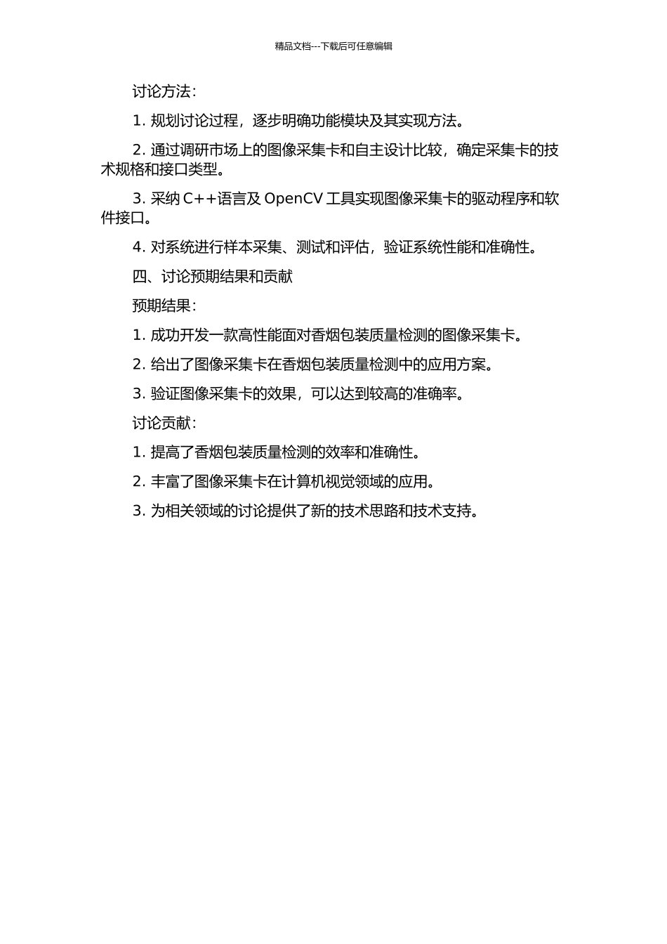 面向香烟包装质量检测的图像采集卡开发的开题报告_第2页