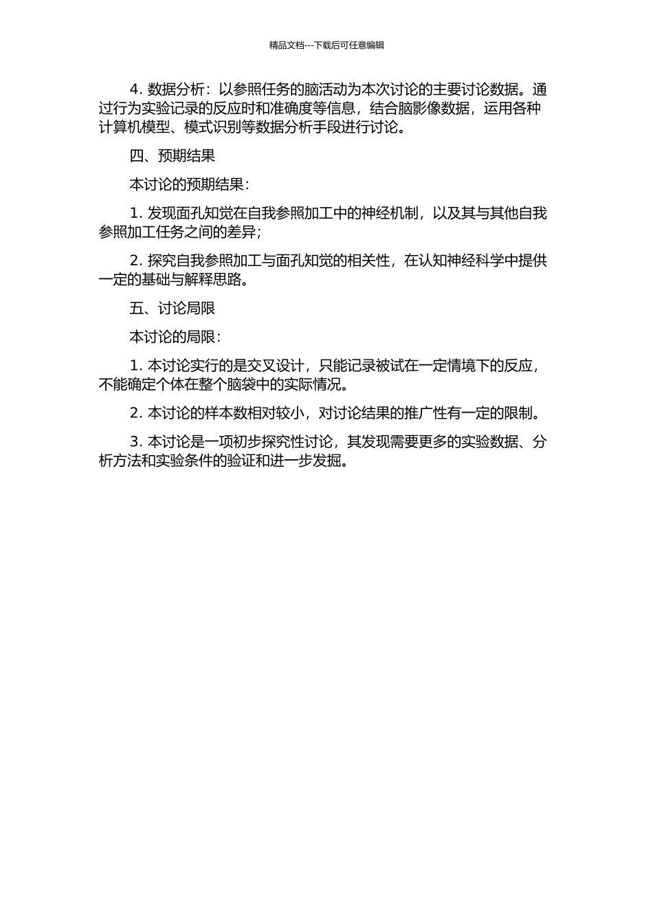 面孔知觉对自我参照加工神经机制的影响的开题报告_第2页