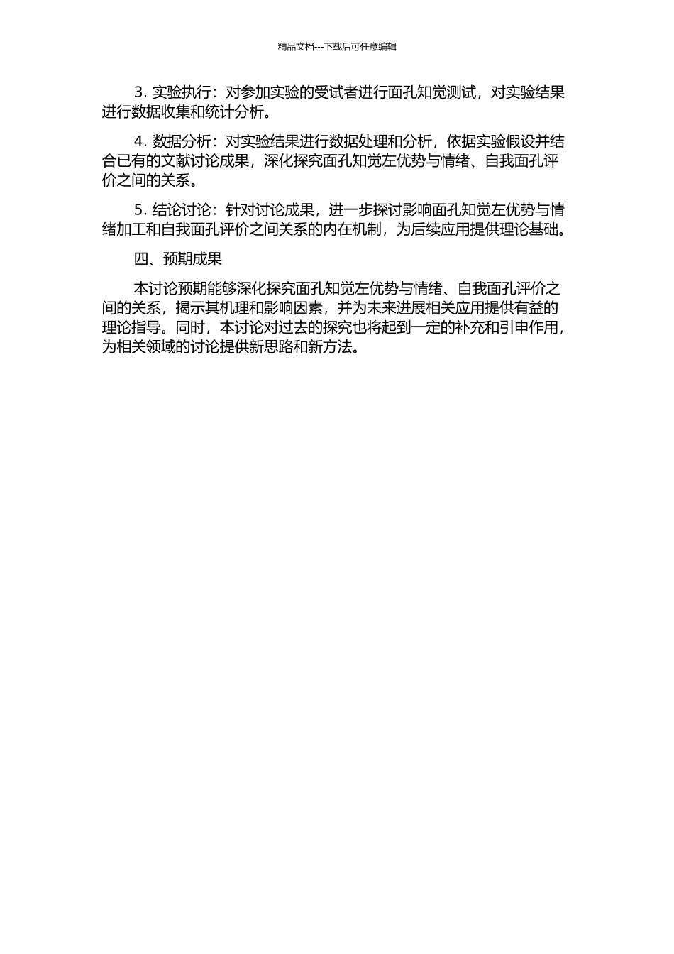 面孔知觉左优势与情绪、自我面孔评价的研究的开题报告_第2页