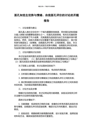 面孔知觉左优势与情绪、自我面孔评价的研究的开题报告