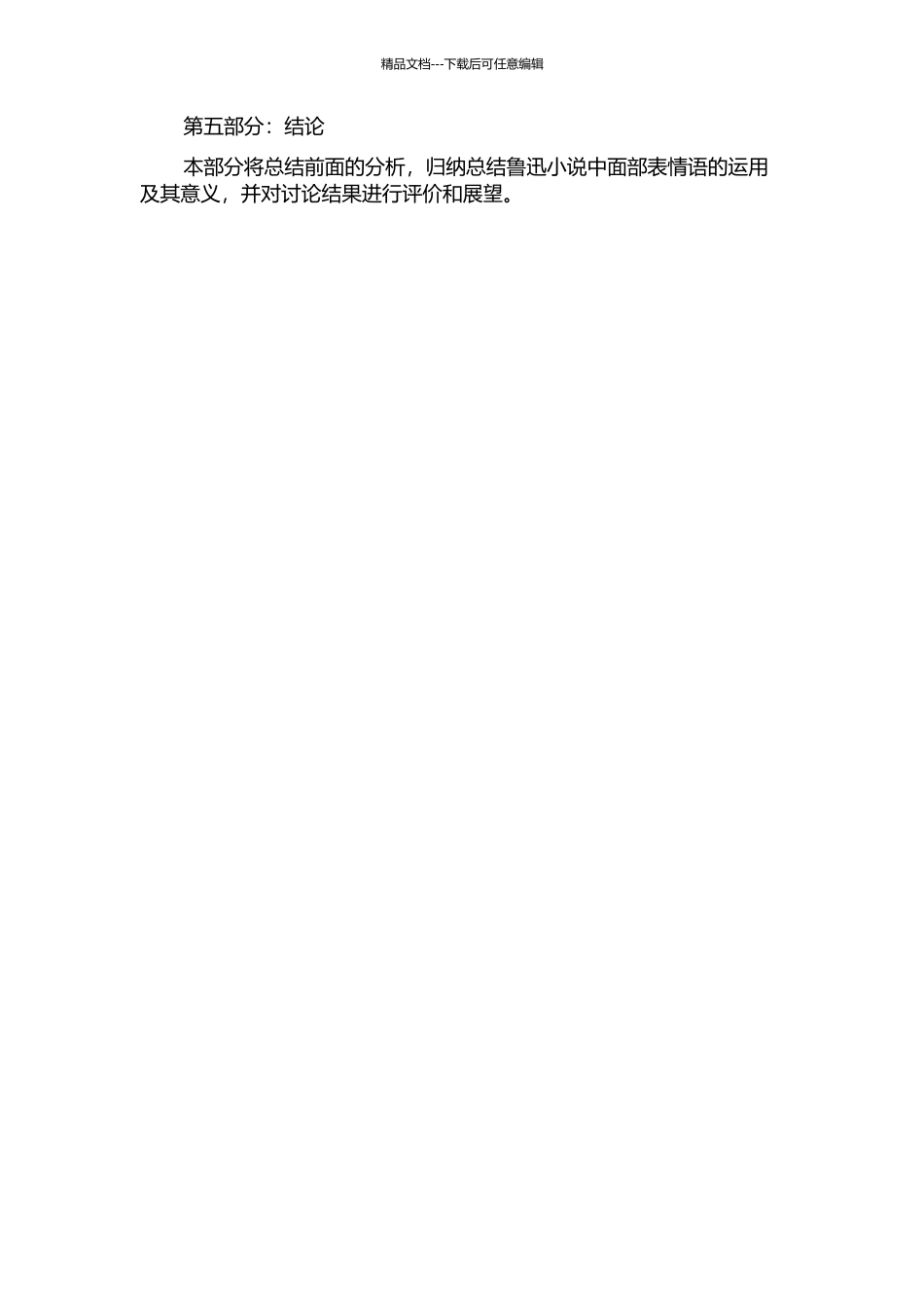 面部表情语及其在鲁迅小说中的运用的开题报告_第2页