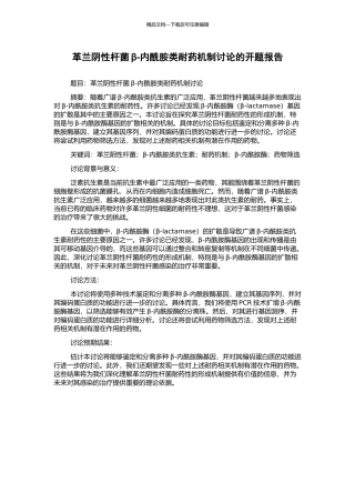 革兰阴性杆菌β-内酰胺类耐药机制研究的开题报告