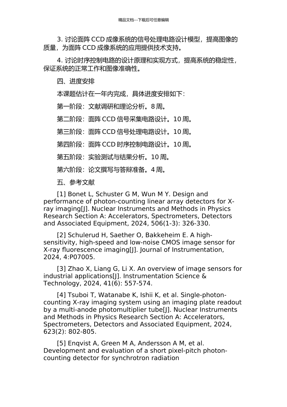 面阵CCD成像系统外围电路设计的开题报告_第2页