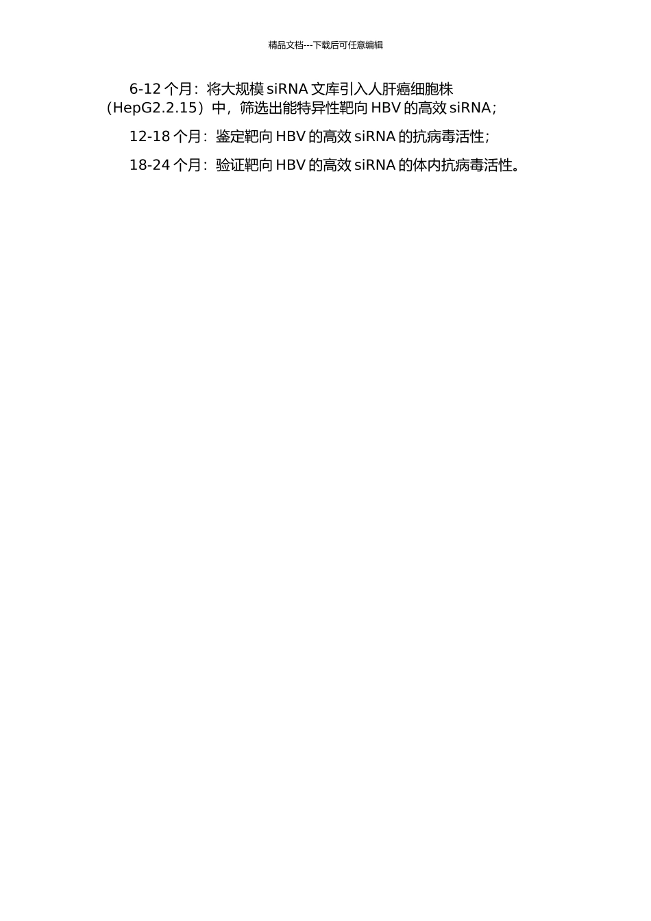 靶向HBV的高效siRNA的筛选及体内、外抗病毒研究的开题报告_第2页