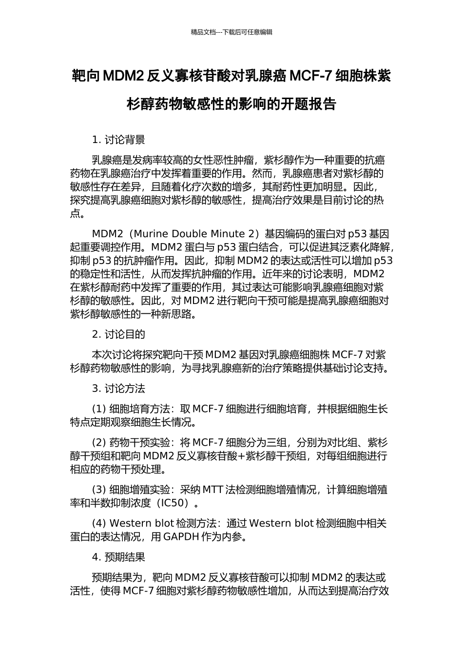 靶向MDM2反义寡核苷酸对乳腺癌MCF-7细胞株紫杉醇药物敏感性的影响的开题报告_第1页