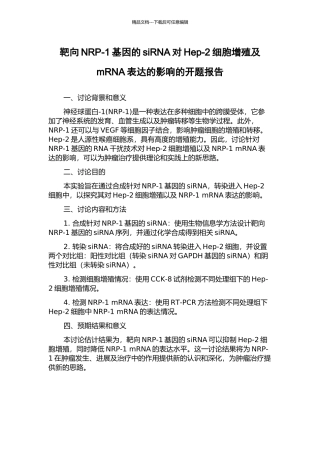 靶向NRP-1基因的siRNA对Hep-2细胞增殖及mRNA表达的影响的开题报告