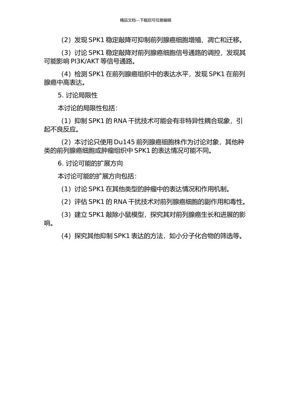 靶向SPK1的RNA干扰对前列腺癌细胞Du145的影响的开题报告_第2页