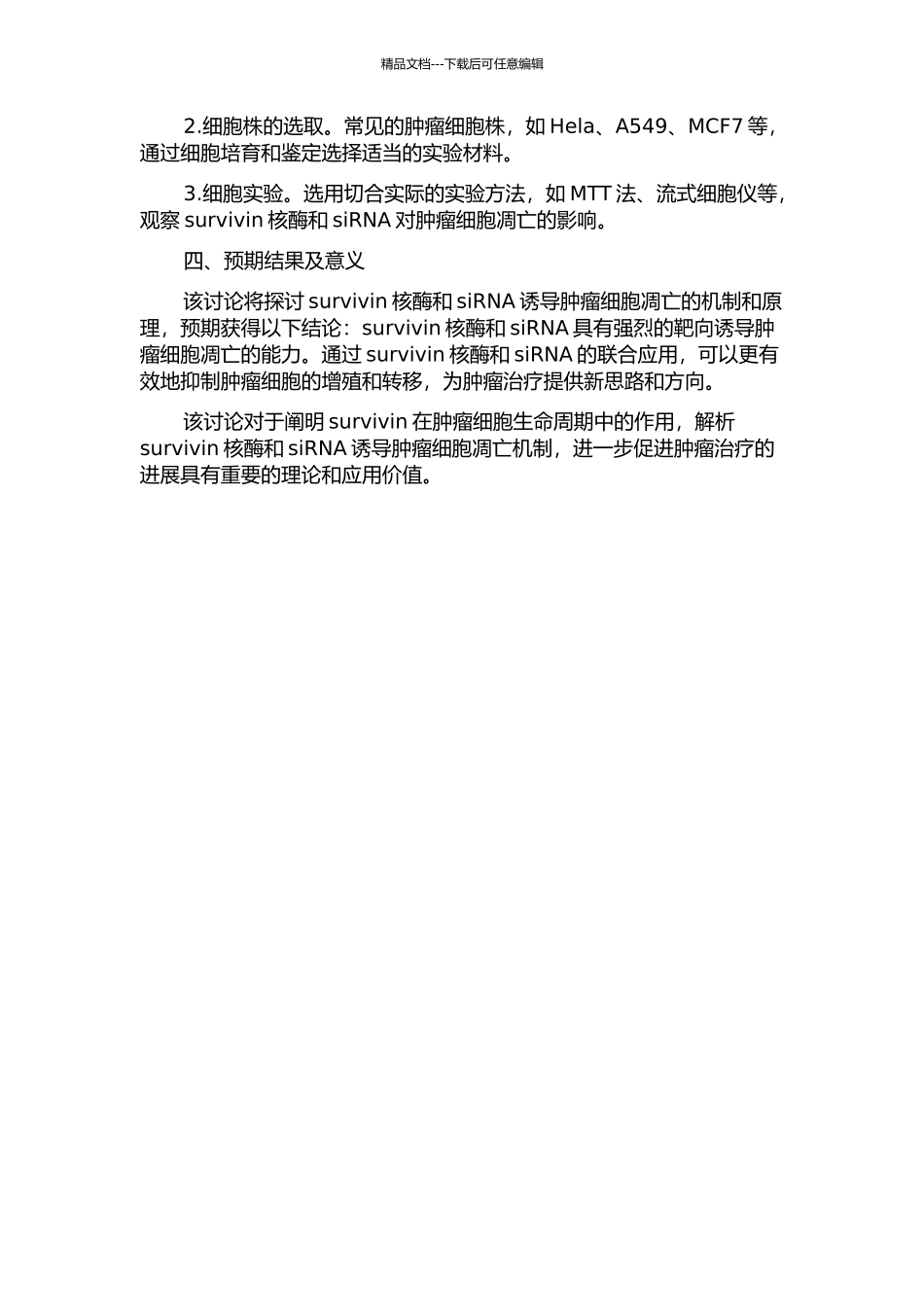 靶向survivin核酶和siRNA诱导肿瘤细胞凋亡研究的开题报告_第2页