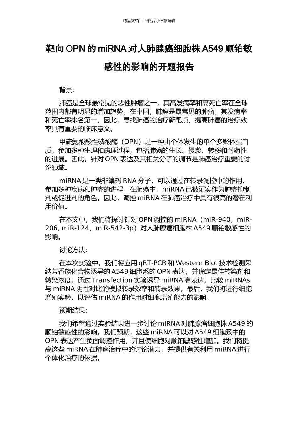 靶向OPN的miRNA对人肺腺癌细胞株A549顺铂敏感性的影响的开题报告_第1页