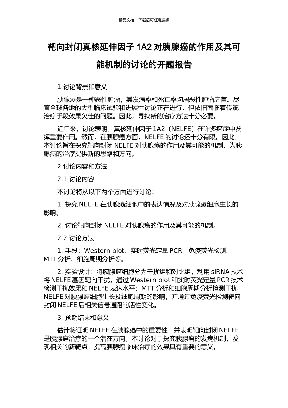 靶向封闭真核延伸因子1A2对胰腺癌的作用及其可能机制的研究的开题报告_第1页