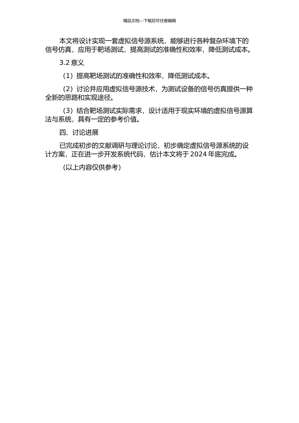 靶场测试设备虚拟信号源设计的开题报告_第2页