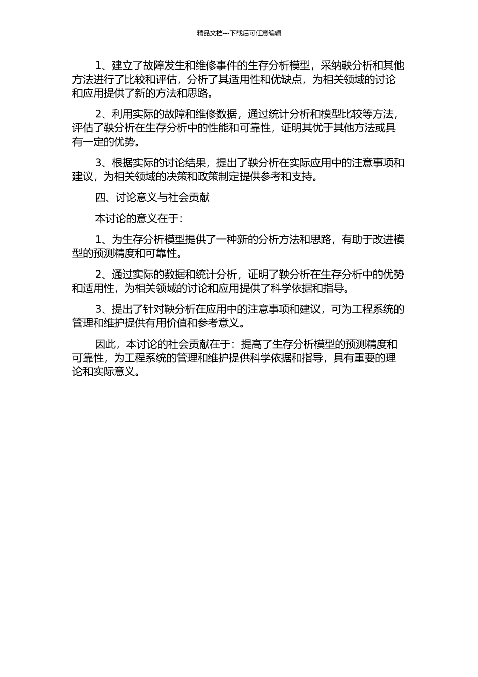 鞅分析在生存分析模型中的应用的开题报告_第2页