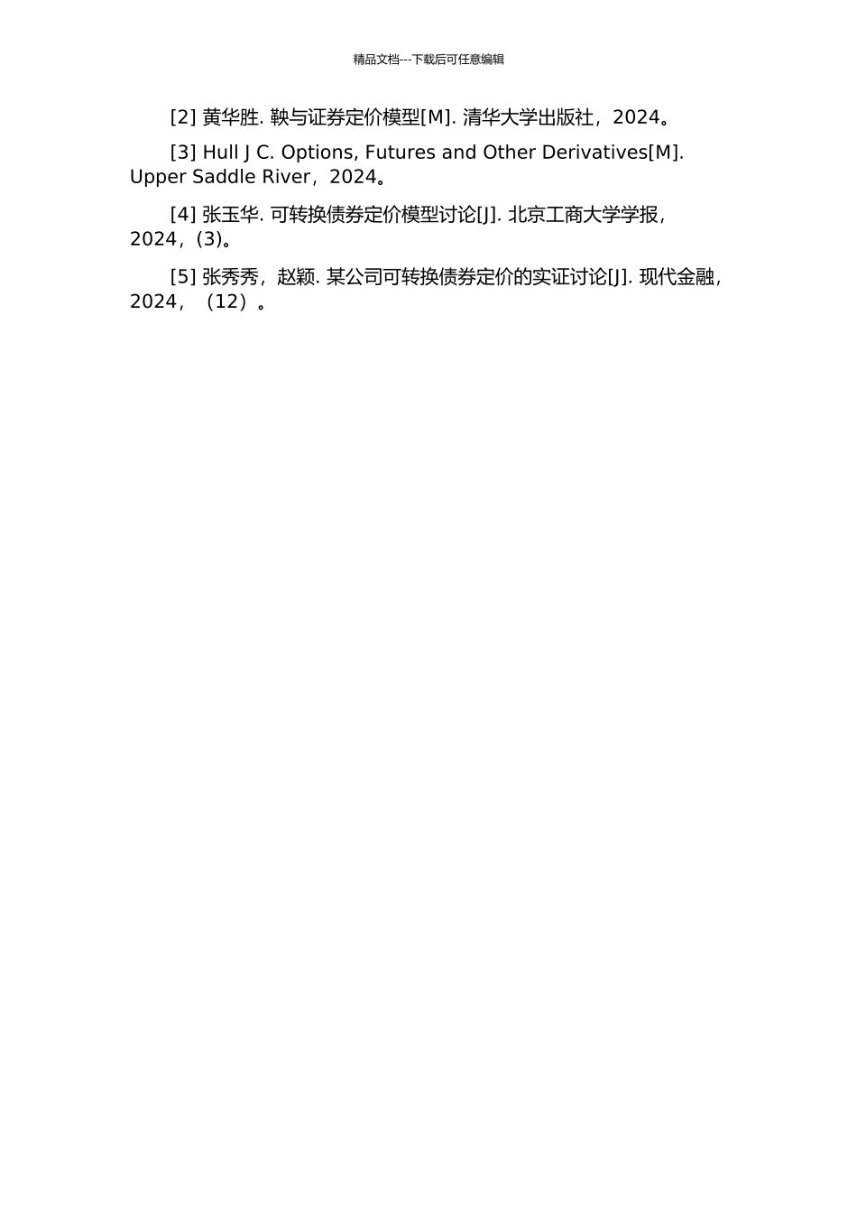 鞅分析在可转换债券定价中的应用的开题报告_第2页