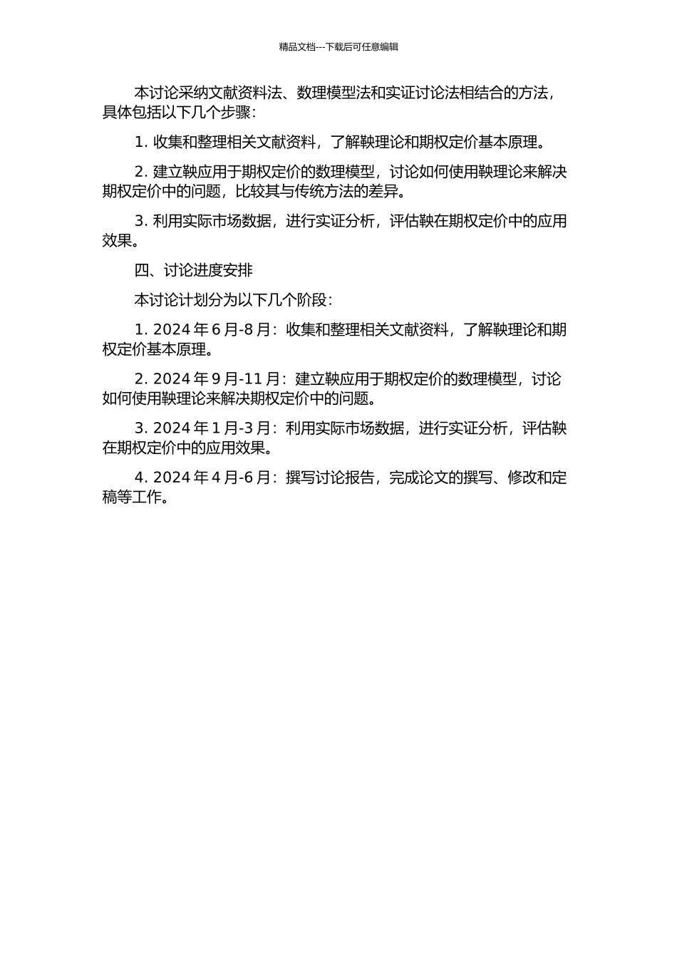 鞅在期权定价中的应用研究的开题报告_第2页