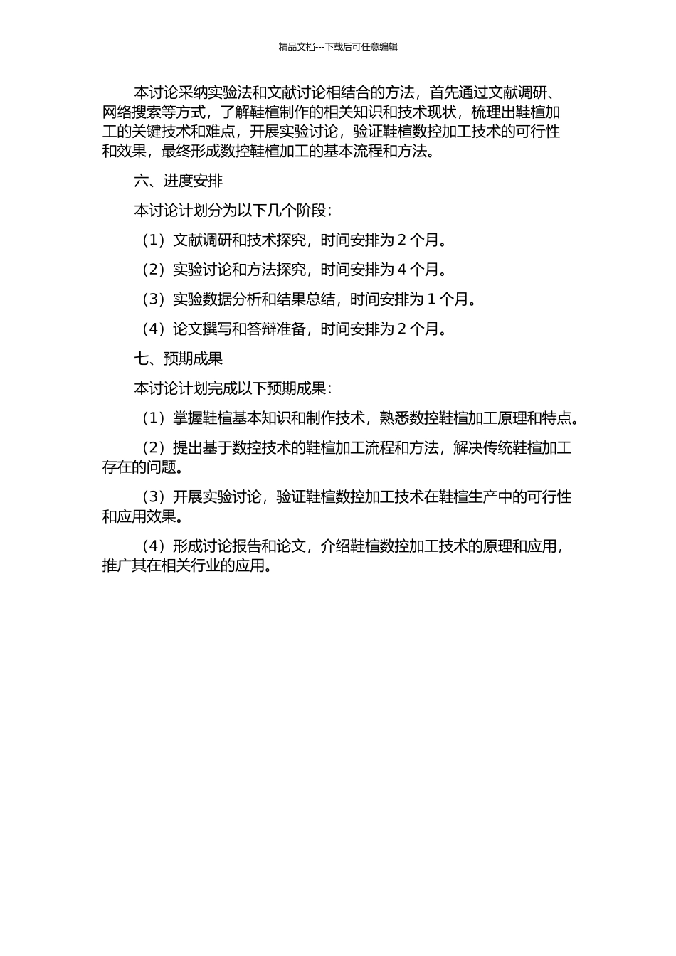鞋楦数控加工理论与技术研究的开题报告_第2页