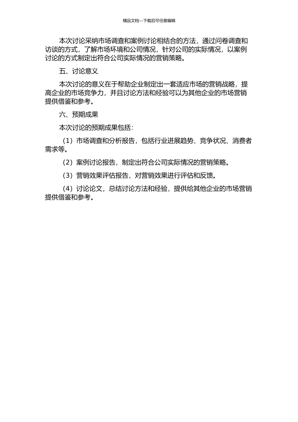 鞍山海量集团有限公司市场营销战略研究的开题报告_第2页