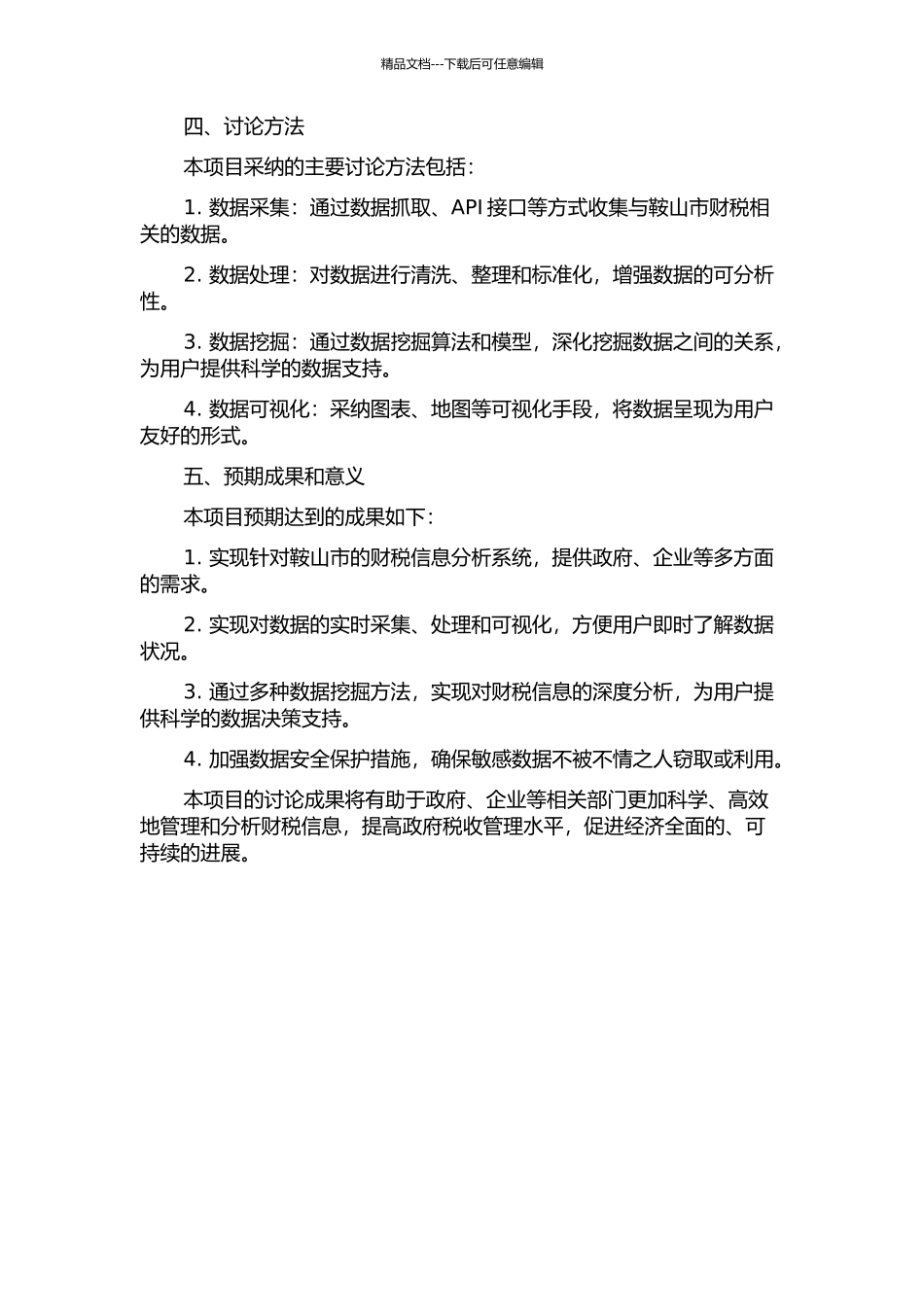 鞍山财税信息分析系统的设计与实现的开题报告_第2页