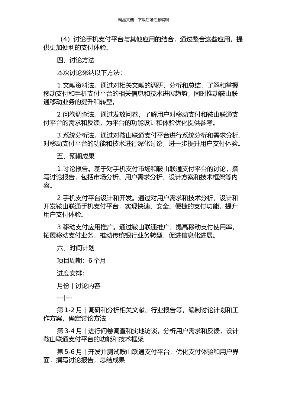 鞍山联通手机支付平台研究与设计的开题报告_第2页