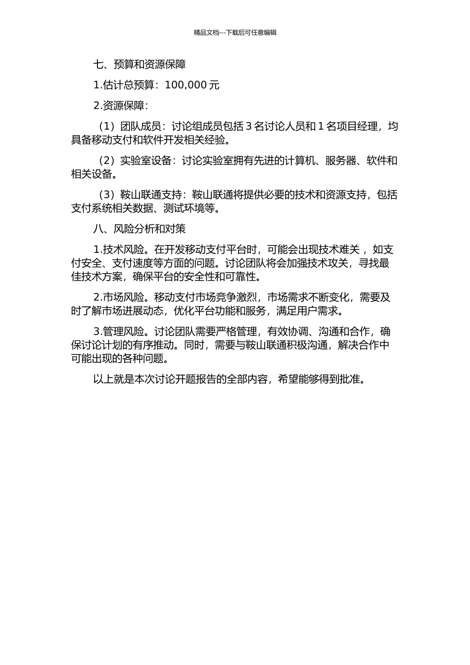 鞍山联通手机支付平台研究与设计的开题报告_第3页