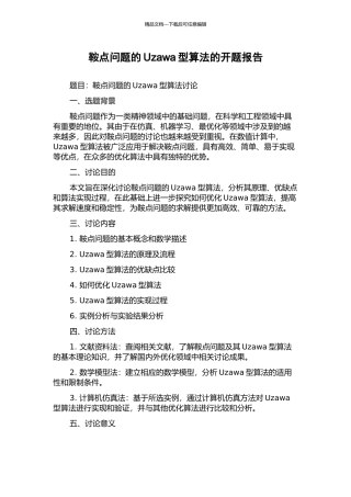 鞍点问题的Uzawa型算法的开题报告
