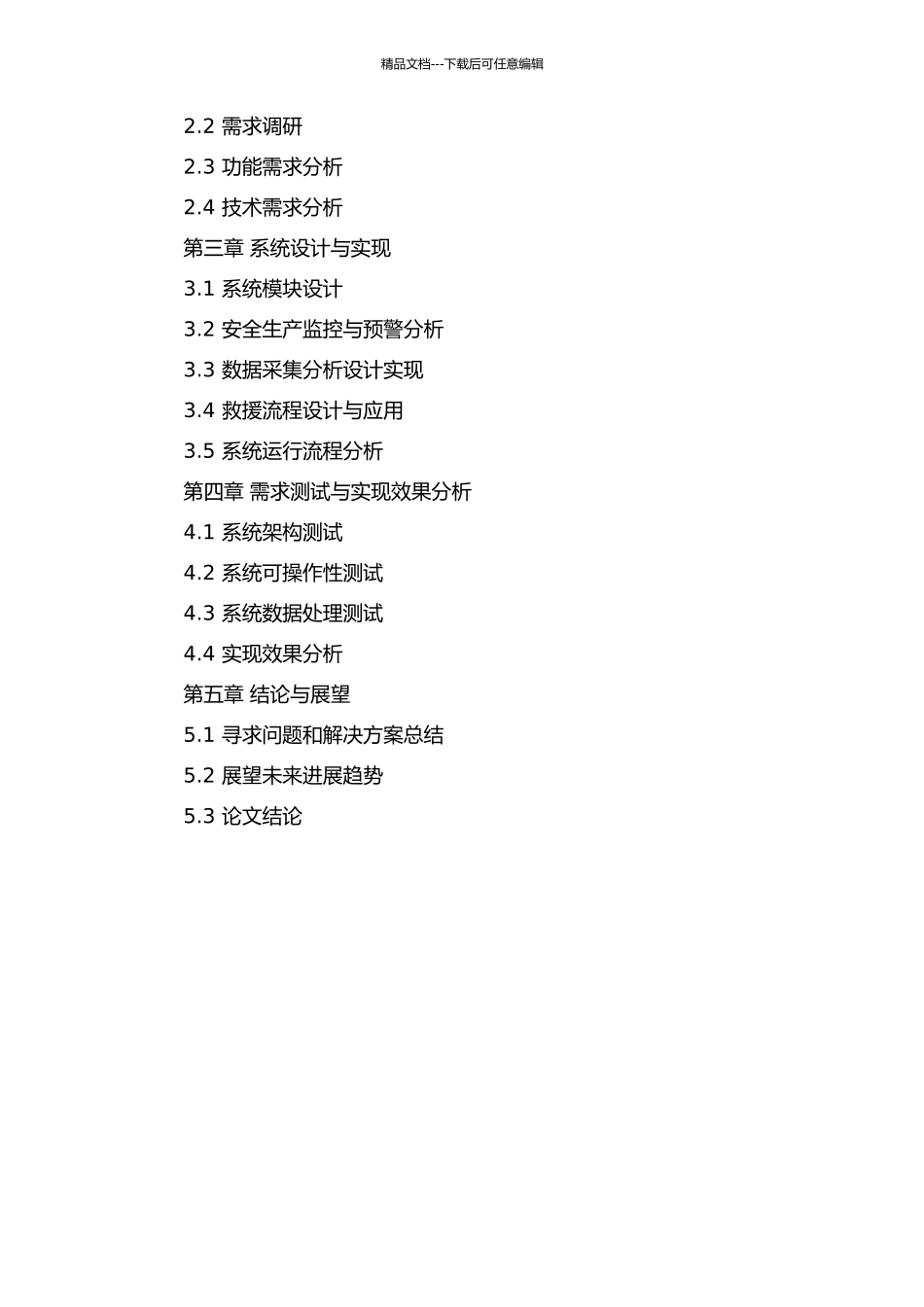 鞍山市安全生产监管政务系统设计与实现的开题报告_第3页