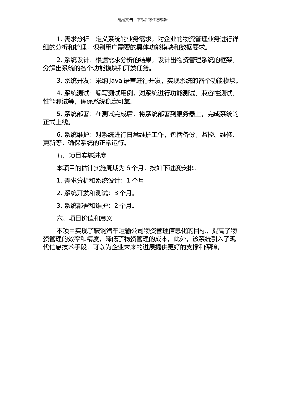 鞍钢汽车运输公司物资管理信息系统实现的开题报告_第2页