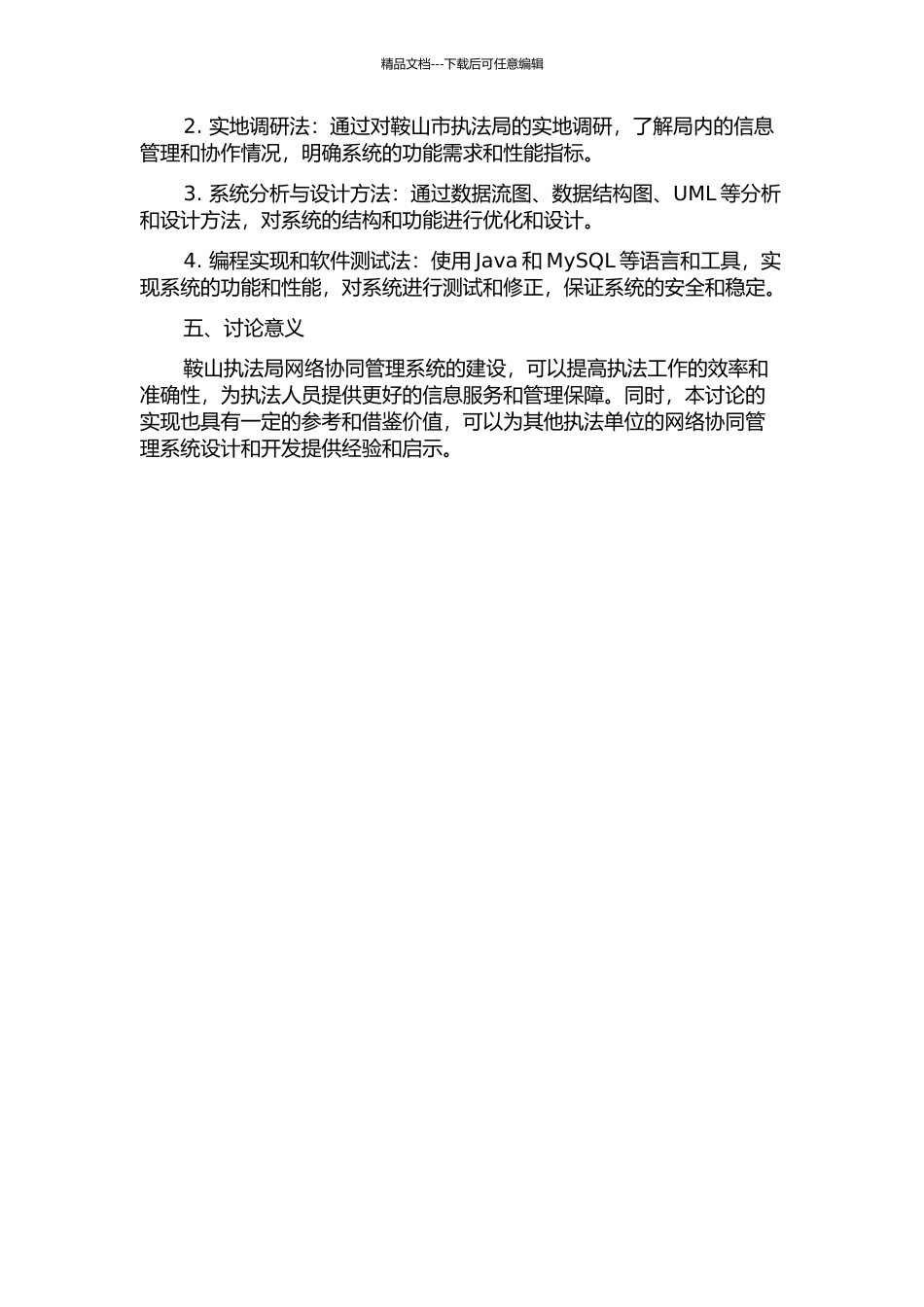 鞍山执法局网络协同管理系统设计与实现的开题报告_第2页