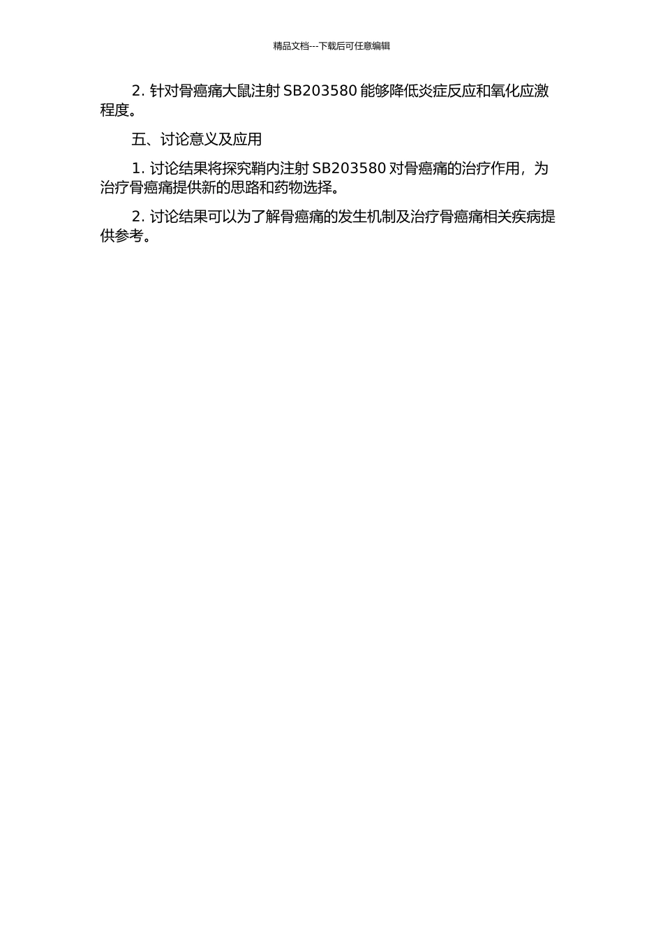 鞘内注射SB203580对骨癌痛大鼠的抗伤害效应及可能机制的开题报告_第2页
