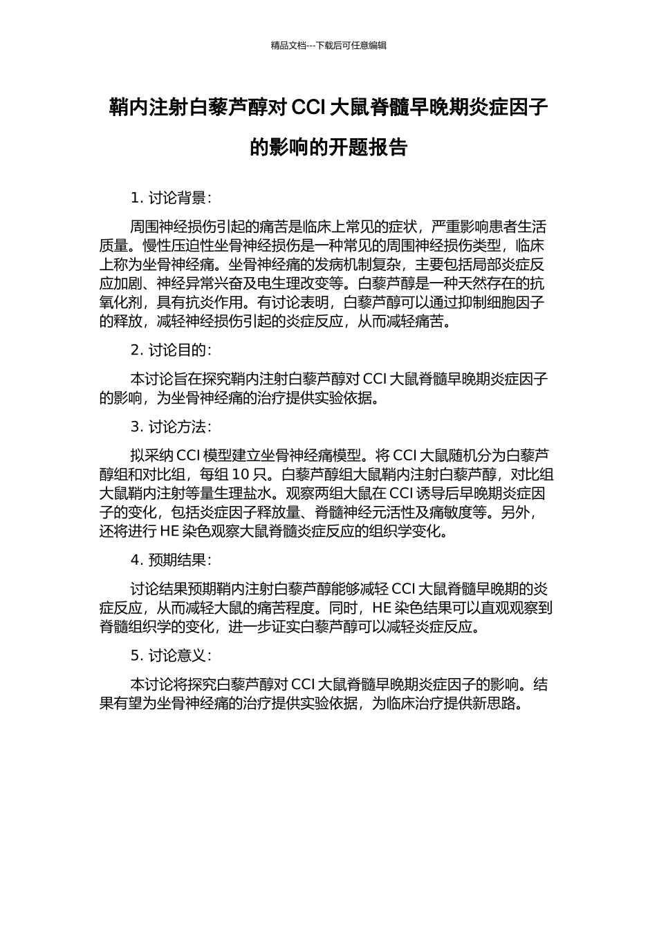 鞘内注射白藜芦醇对CCI大鼠脊髓早晚期炎症因子的影响的开题报告_第1页