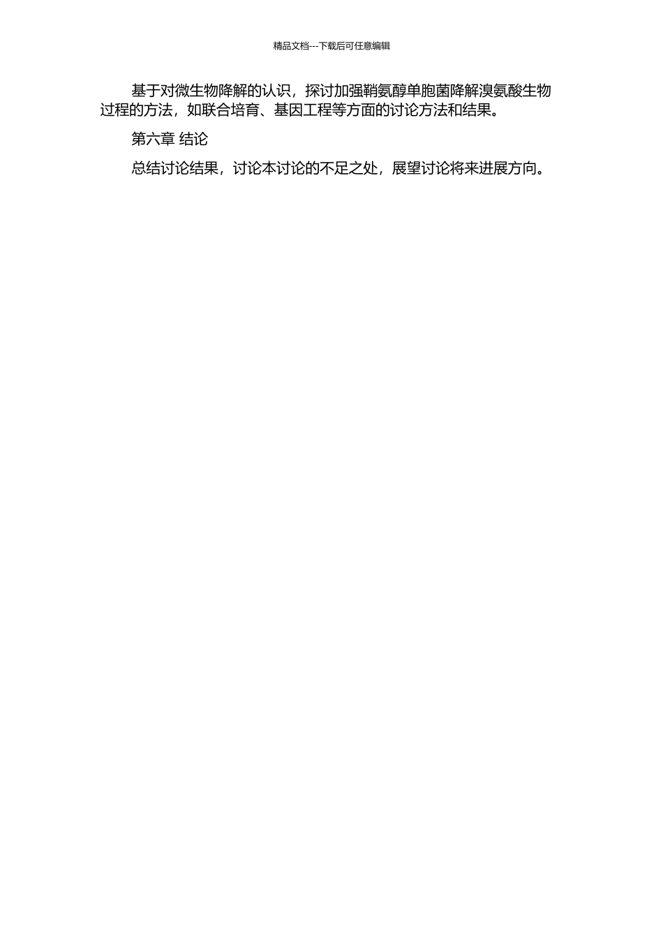 鞘氨醇单胞菌降解溴氨酸及强化生物体系的研究的开题报告_第3页