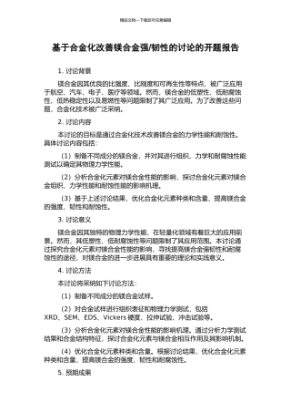 韧性的研究的开题报告