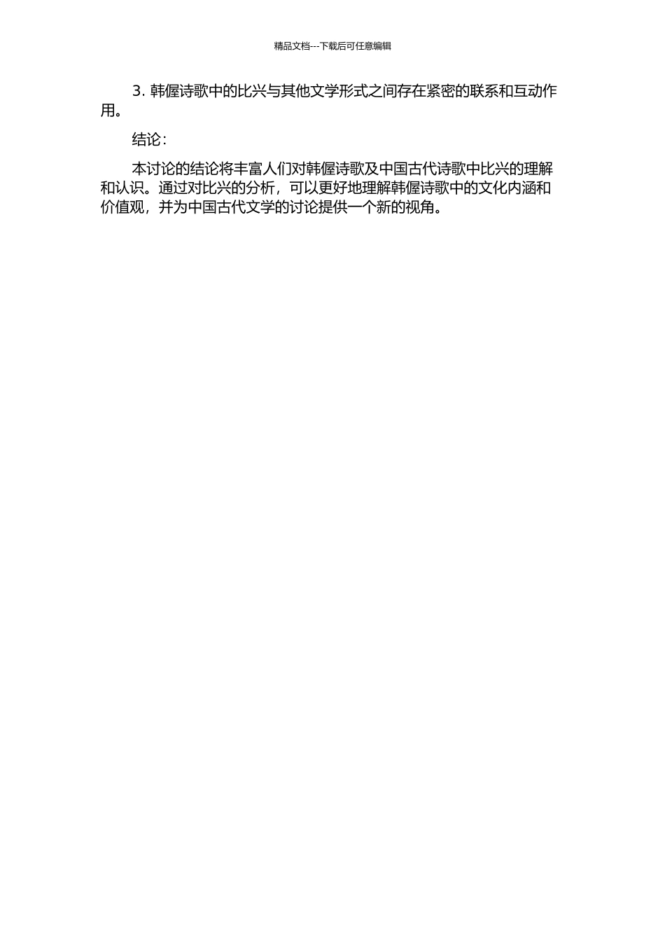 韩偓诗歌比兴研究的开题报告_第2页