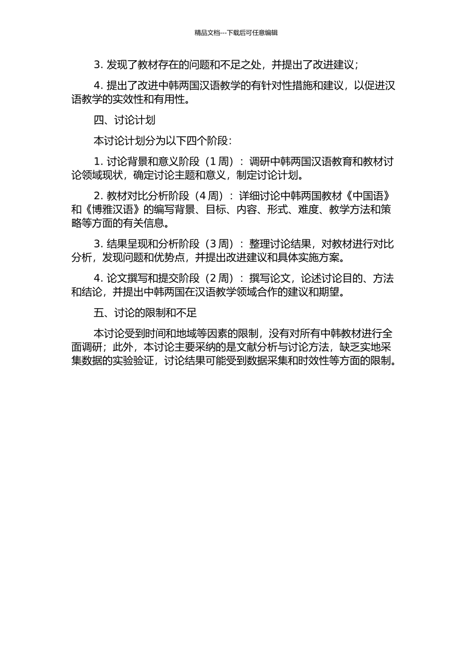 韩中两国教材对比研究——以《中国语》和《博雅汉语》为例的开题报告_第2页