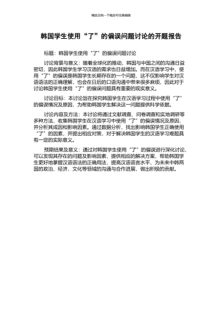 韩国学生使用“了”的偏误问题研究的开题报告