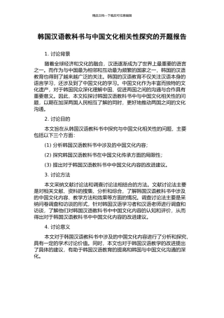 韩国汉语教科书与中国文化相关性探究的开题报告
