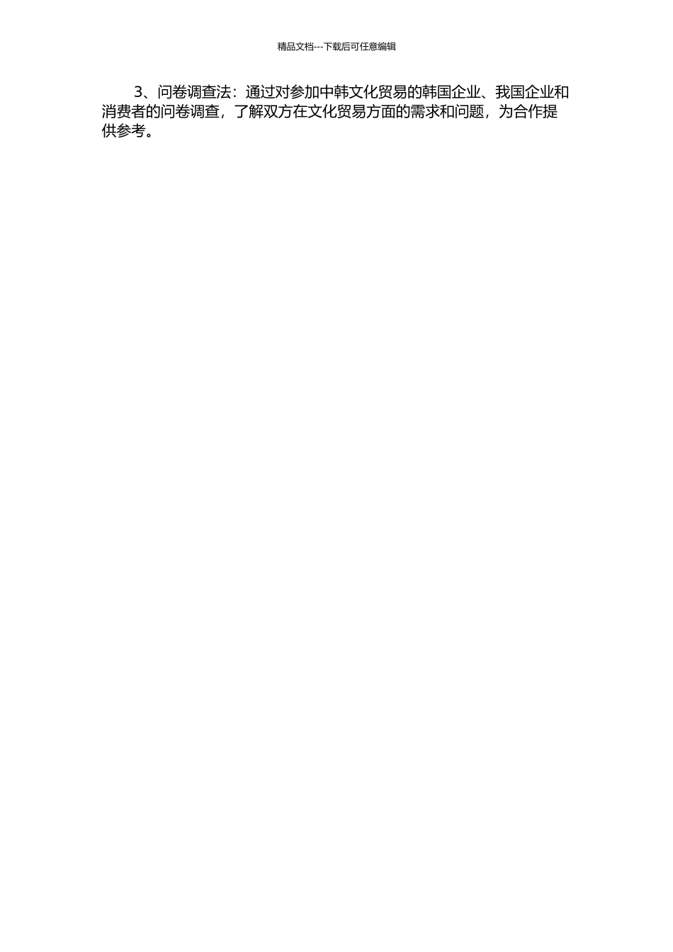 韩国文化贸易发展研究的开题报告_第2页