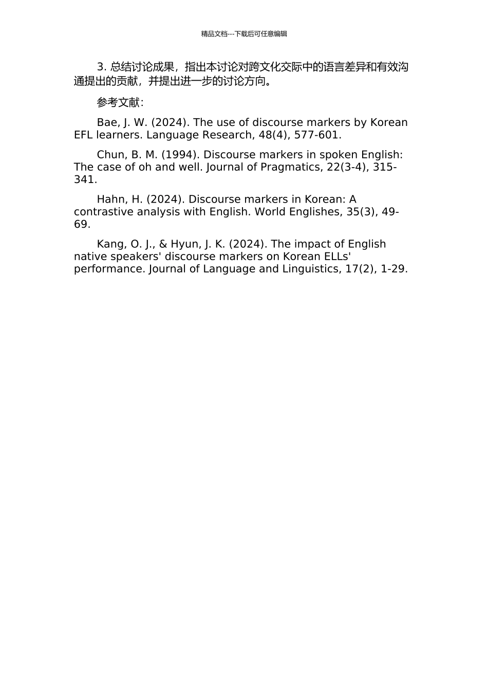韩国留学生话语标记使用调查及偏误分析的开题报告_第2页