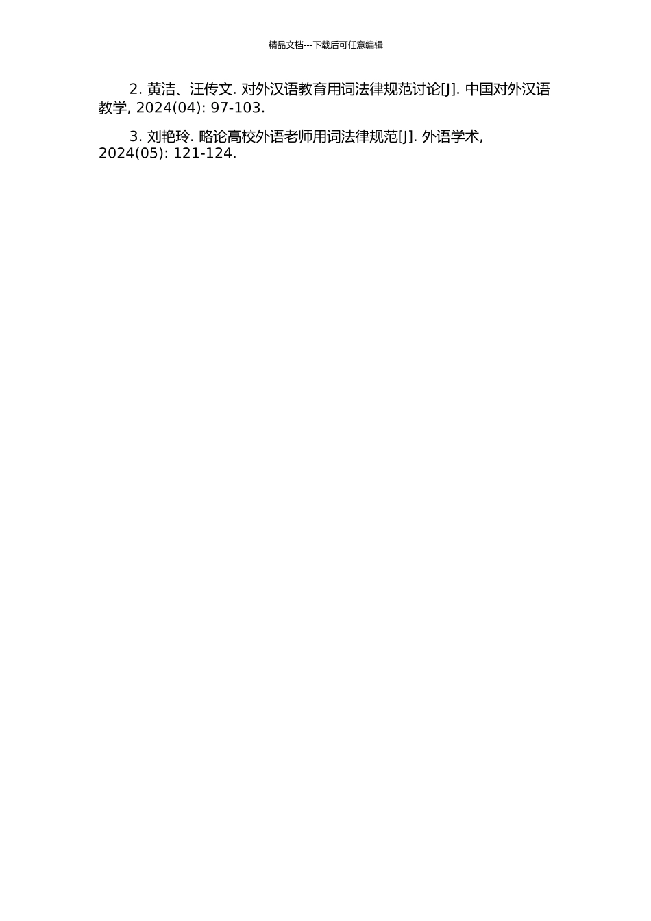 韩国高中生汉语教学用词表研究的开题报告_第2页