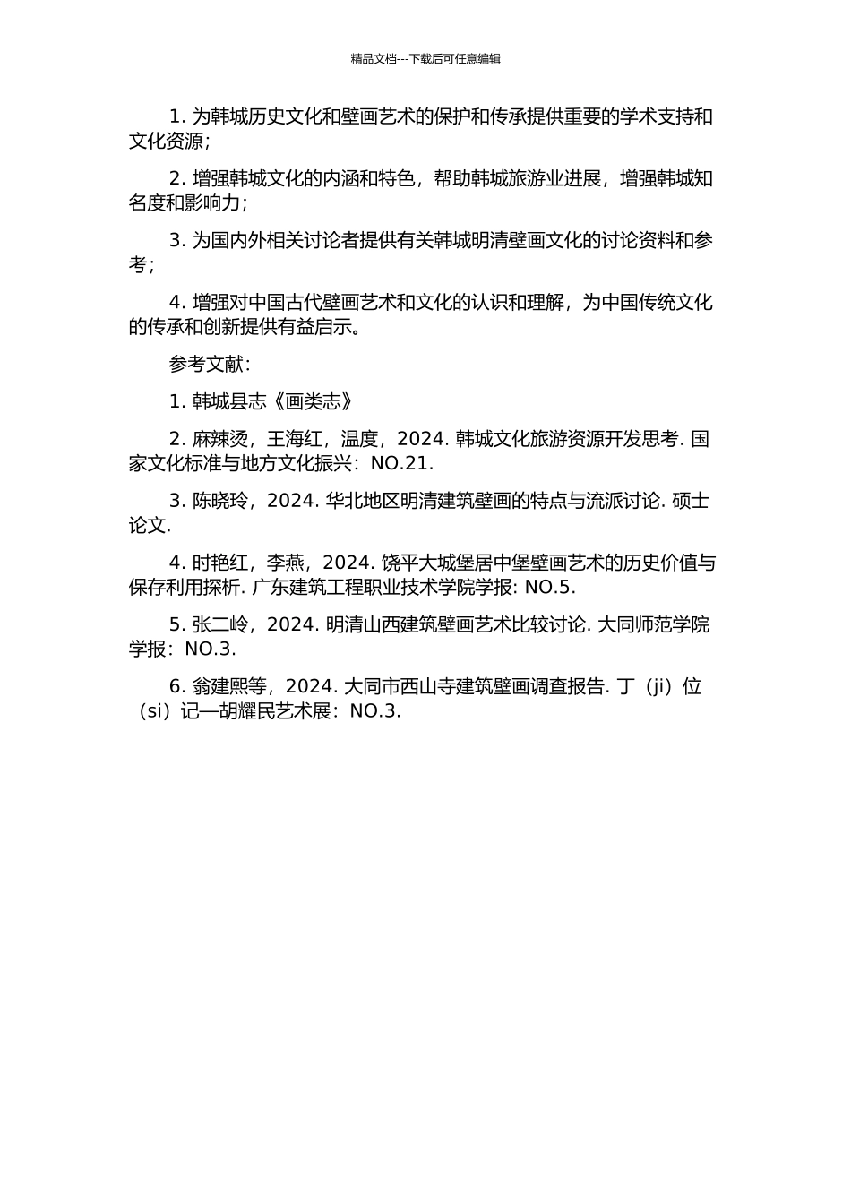 韩城明清建筑壁画研究的开题报告_第2页