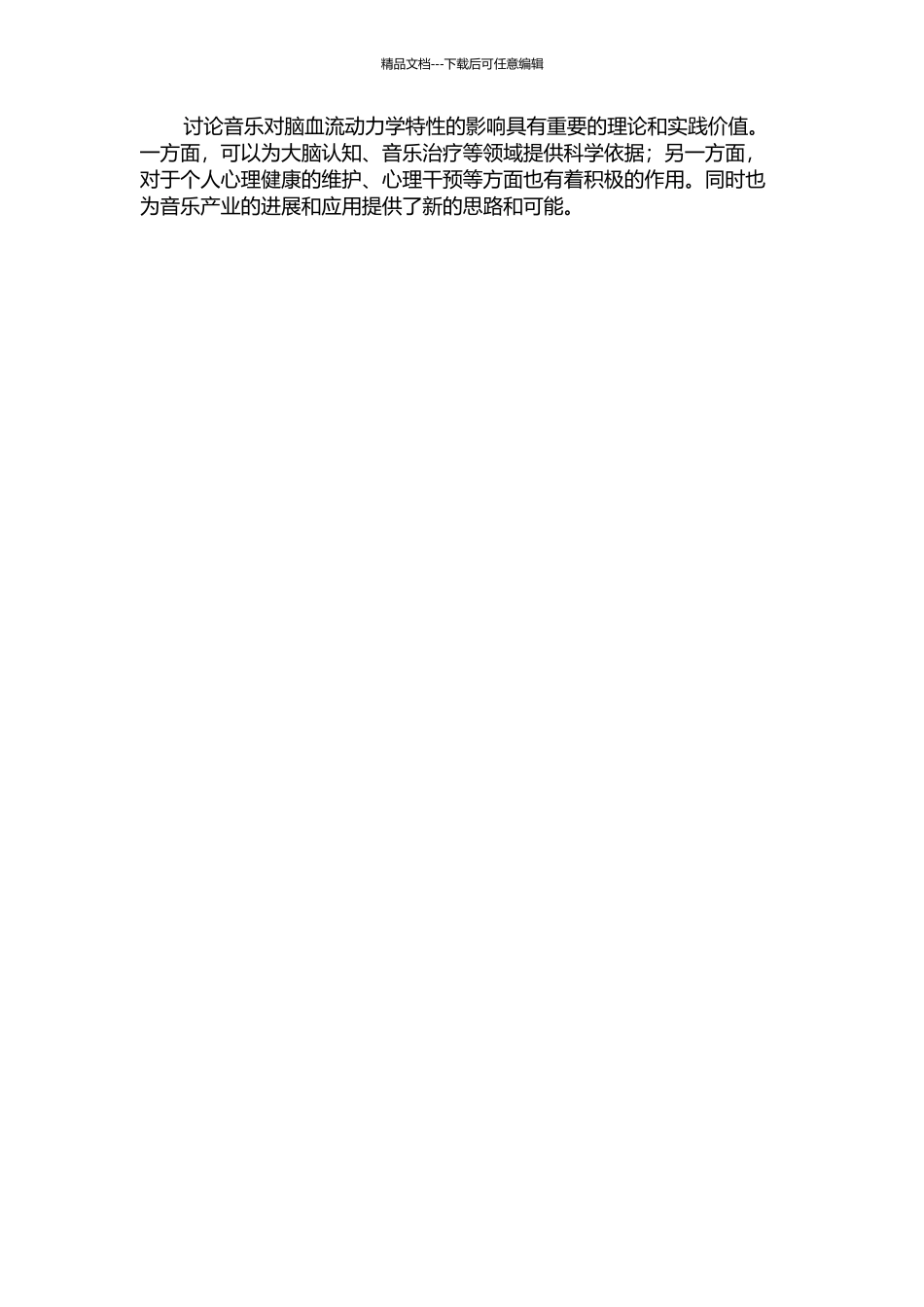 音乐对脑血流动力学特性的影响的开题报告_第2页